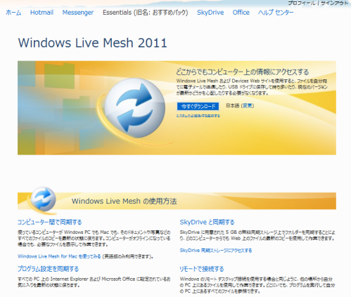 Windows_Live_Mesh_1.png