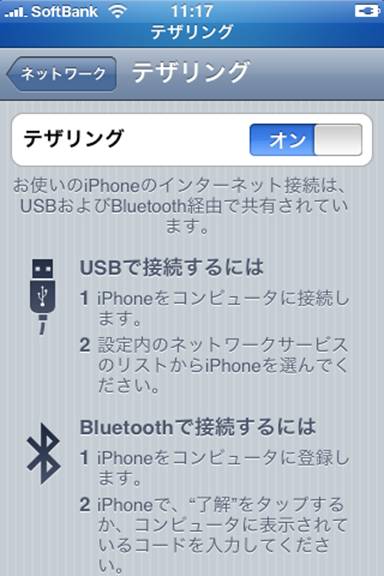 iPhone3G_tethering.JPG